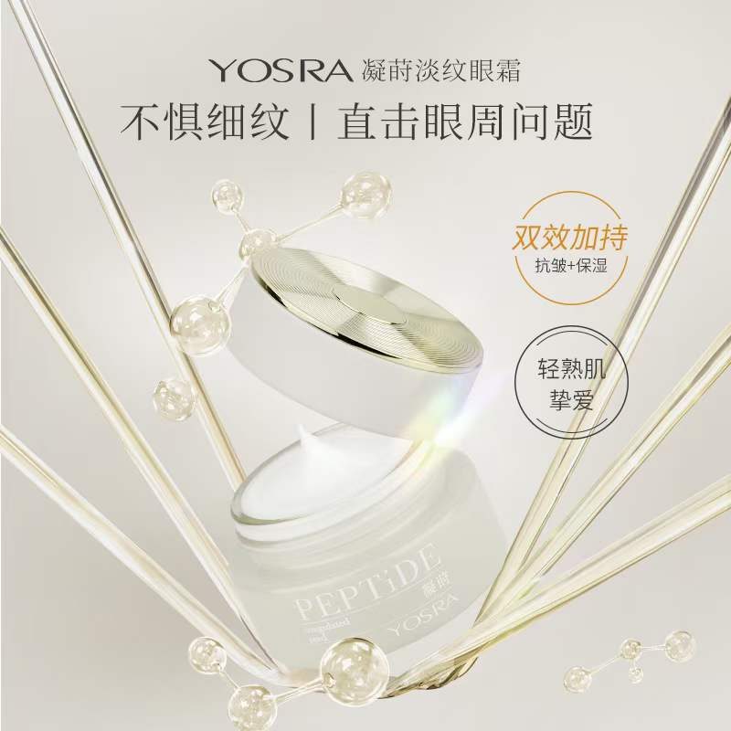 攸诗兰YA0732凝莳淡纹眼霜15g保湿抗皱淡化细纹弹润眼霜