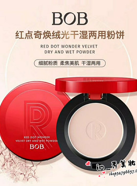 BOB红点奇焕绒光干湿两用粉饼细腻粉质无痕亲肤丝绒雾感定妆