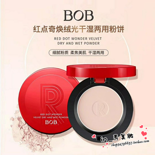 BOB红点奇焕绒光干湿两用粉饼细腻粉质无痕亲肤丝绒雾感定妆