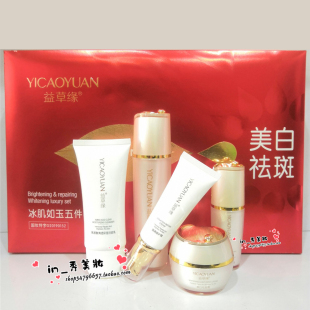 正品益草缘冰肌如玉美白五件套盒祛斑补水亮肤净白去黄五合一淡斑