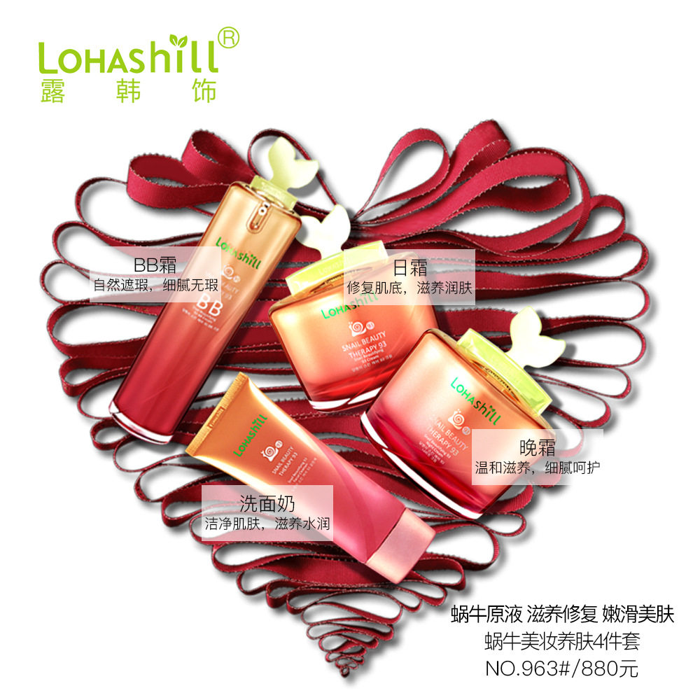 露韩饰Lohashill蜗牛美妆养肤4件套面部护理套装礼盒装日晚霜BB霜