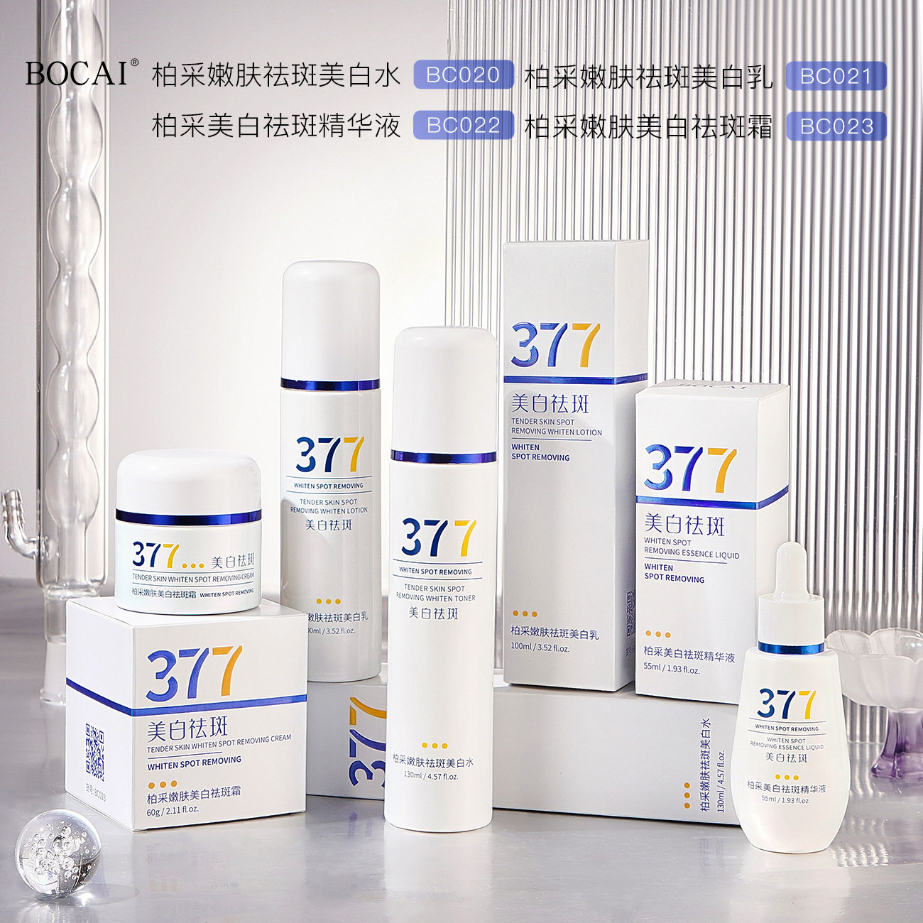 柏采美白377护肤套盒水乳套装精华液乳液面霜补水保湿爽肤水图片
