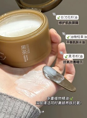 国货毛孔卸妆膏柳丝木