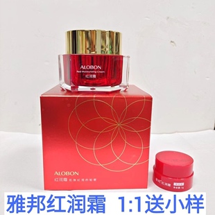 AloBon/雅邦红润霜50g紧致滋养雪莲匀皙深层补水保湿滋养素颜面霜