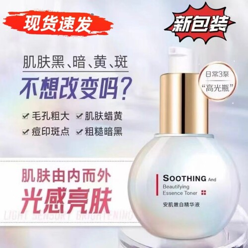 姿维雅安肌嫩白精华液40ml补水抗氧化熬夜暗沉去黄提亮紧致改暗沉