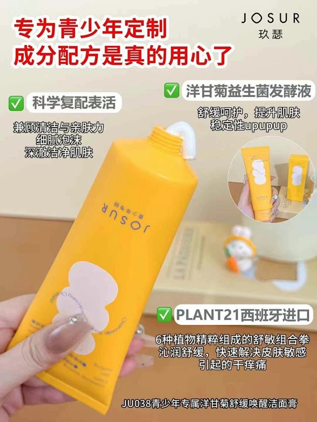 JOSUR/玖瑟青少年专研洋甘菊舒缓唤醒洁面膏洗面奶