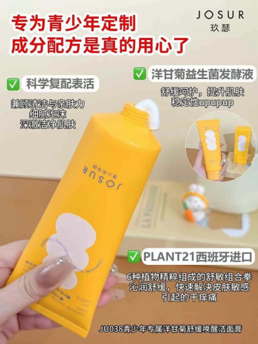 JOSUR/玖瑟青少年专研洋甘菊舒缓唤醒洁面膏洗面奶