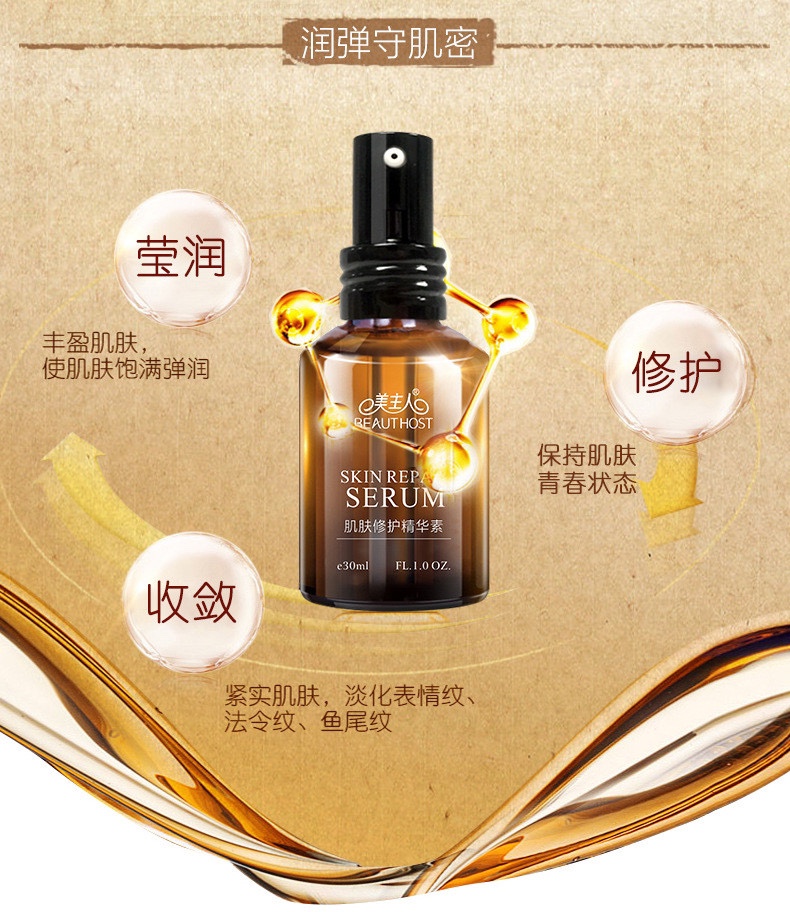 发3瓶美主人肌肤补水精华液面部保湿提亮肤色收缩毛孔修护精华素