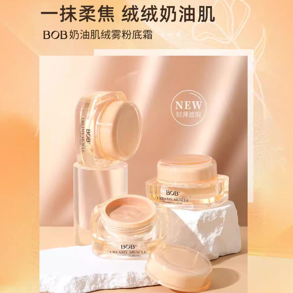 BOB奶油肌绒雾粉底霜轻薄贴肤不卡粉持妆遮瑕防水不易脱妆粉底膏