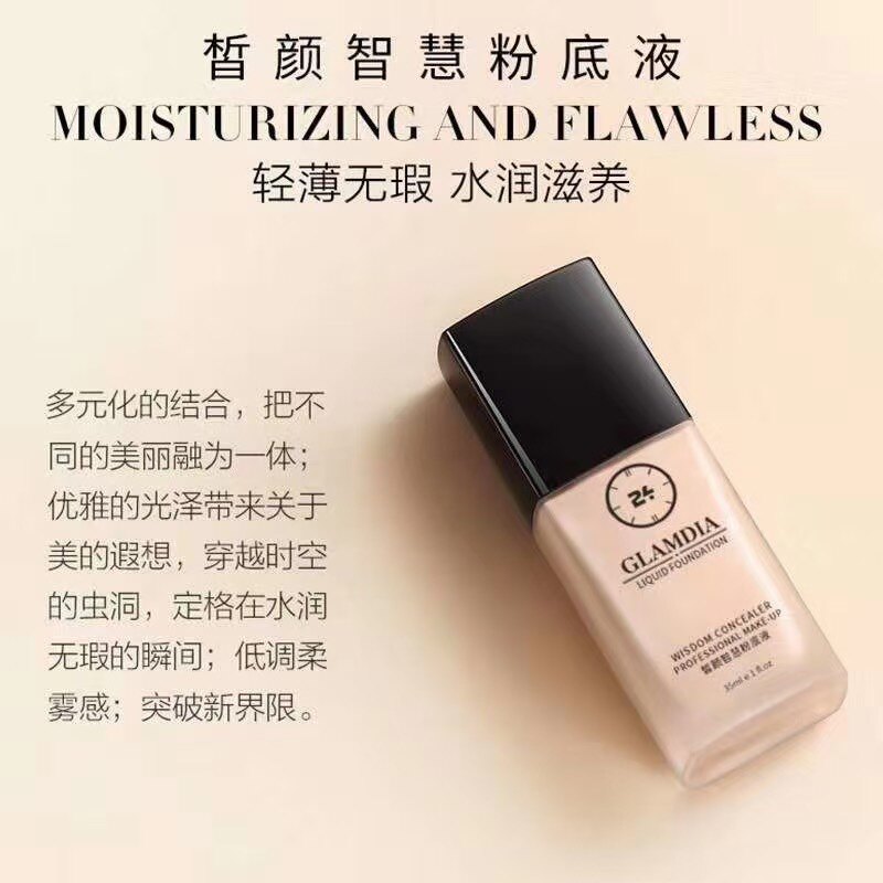 glamdia格兰蒂亚皙颜智慧粉底液35ml遮瑕不厚重裸妆自然