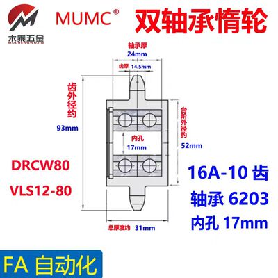 08B双轴承惰轮45钢VLS12-08B淬火发黑-DRCW涨紧轮
