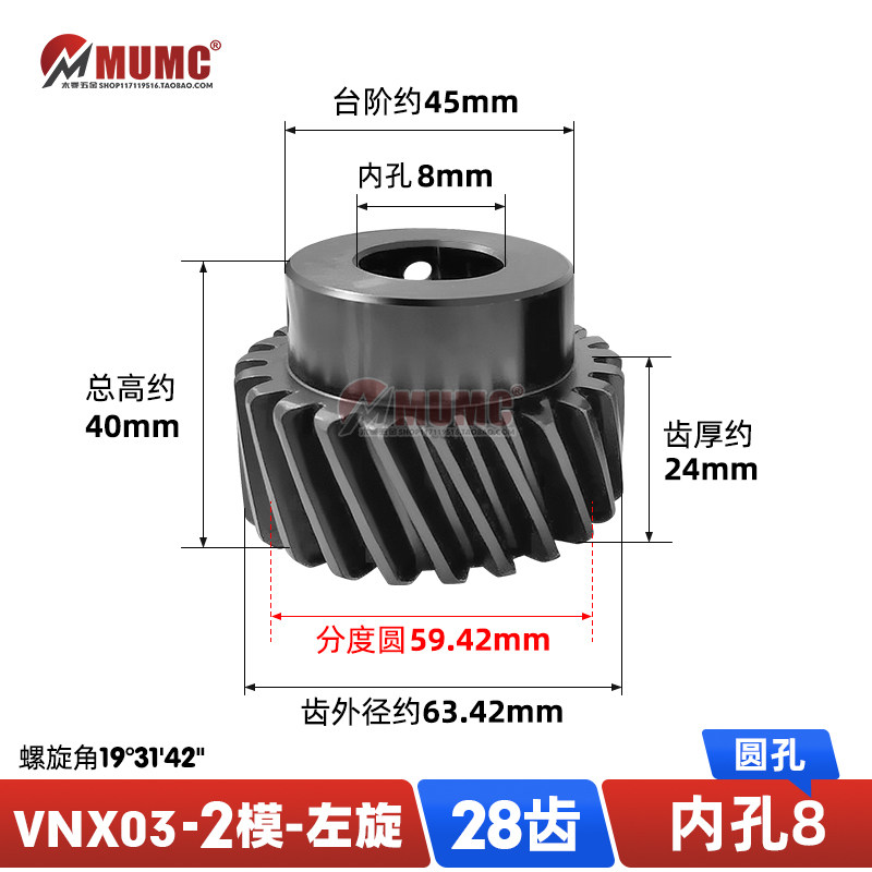 VNX03-2模-28齿精铣型左旋斜齿轮