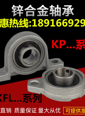 锌合金带座外球面轴承KFL08FL000FL001FL002FL003FL004FL005FL006