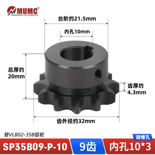 45钢SP35B链轮06C-9/-/12齿连兴