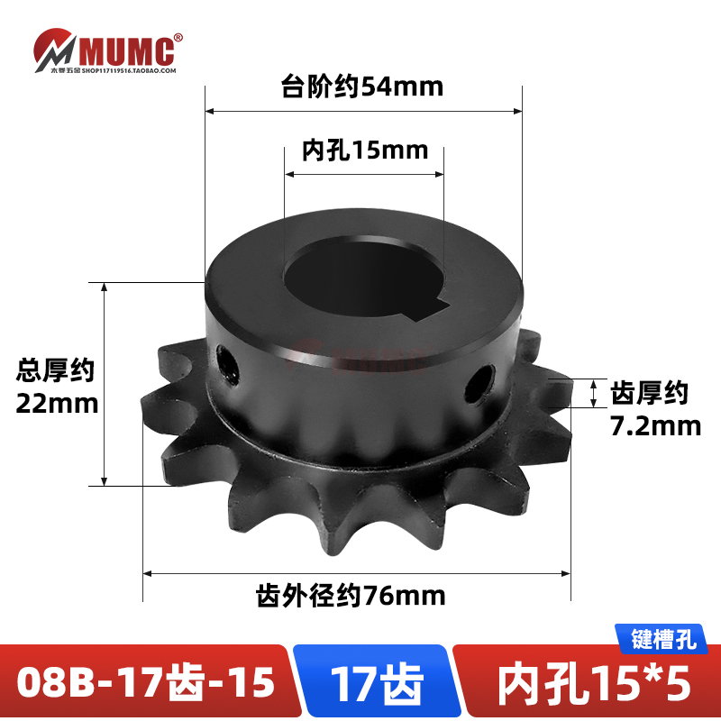 SP08B-17齿4分链轮45钢高频淬火