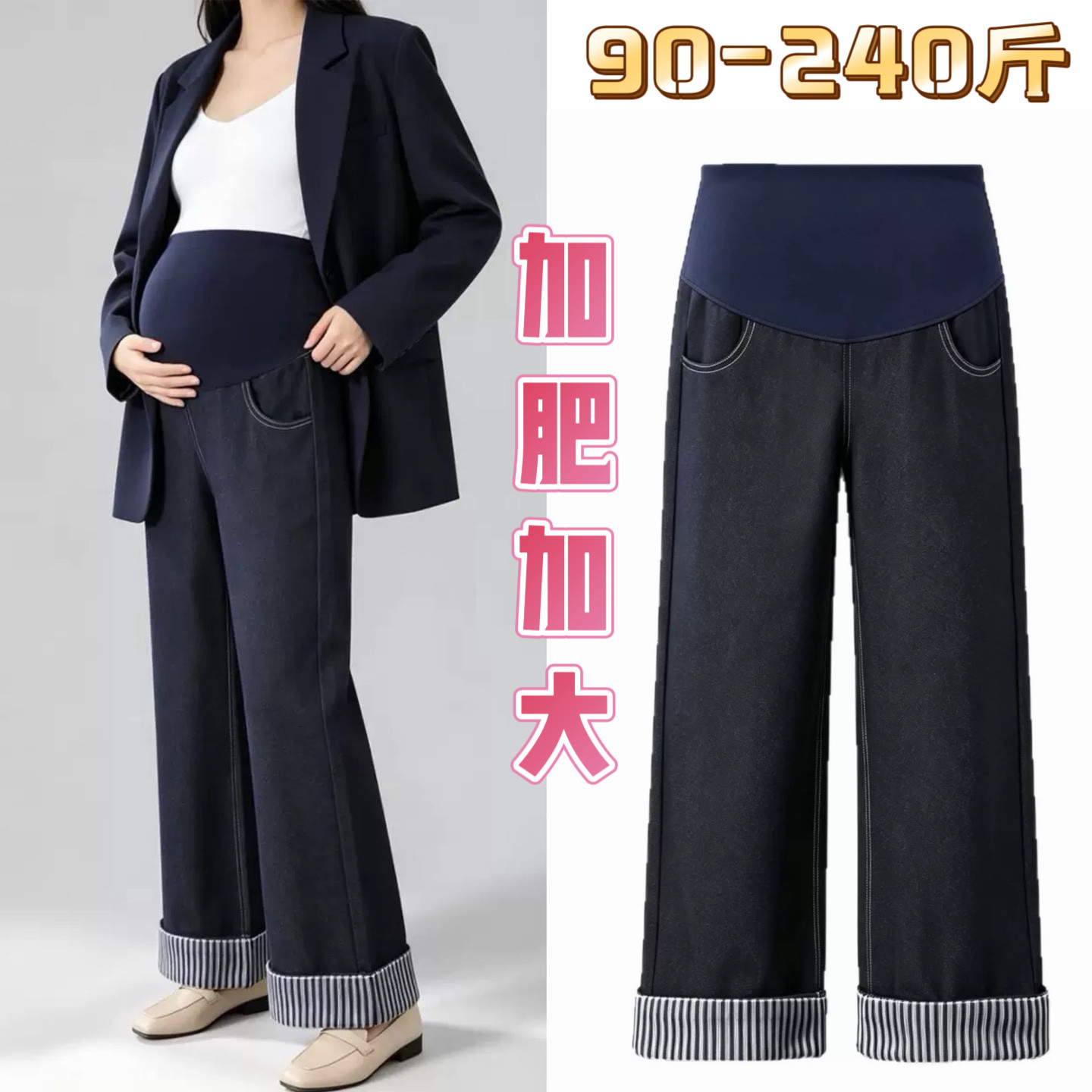 春秋孕妇高腰托腹显瘦牛仔阔腿裤