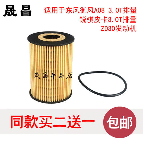 适配东风御风A08锐骐3.0T机油滤芯机油格机滤滤清器ZD30皮卡配件
