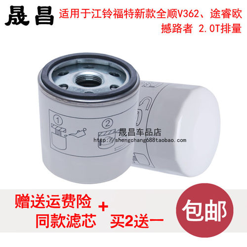 全顺V362途睿欧机油滤芯机滤