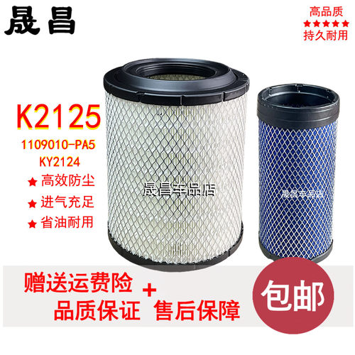 KY2124适配飞碟奥驰T1金牛X1|X2|X3自卸车空气滤芯格空滤清器配件