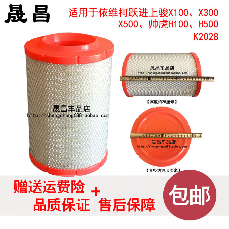 适配依维柯跃进上骏X500X300X100空气滤芯空气格空滤卡车配件2028
