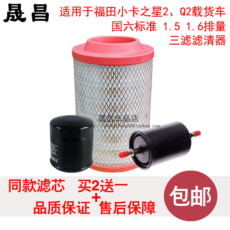 小卡之星2Q2空气滤芯机油格汽滤