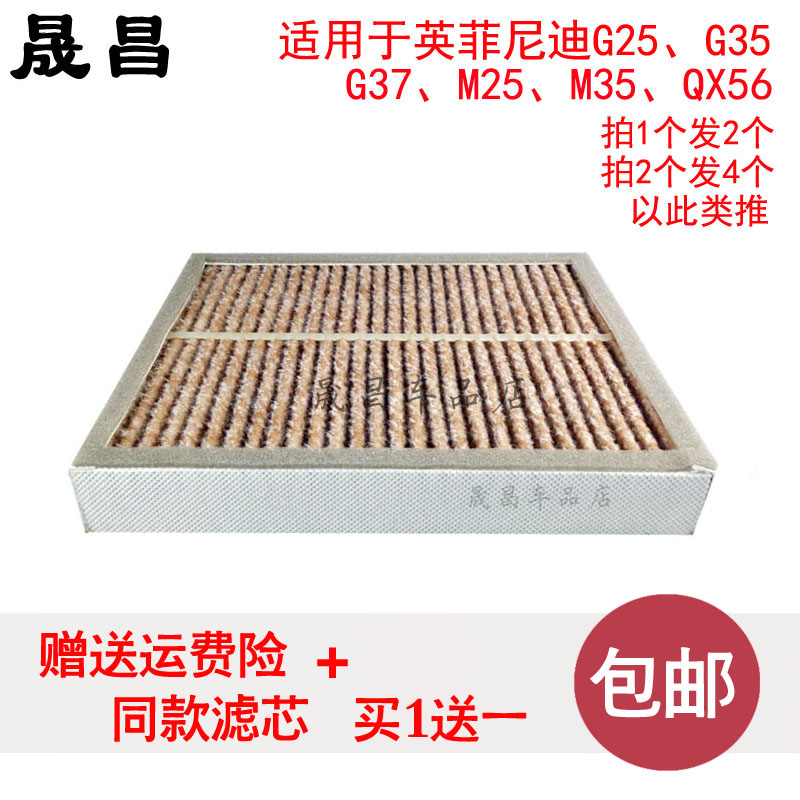 适配英菲尼迪 G25 G35 G37 M25 M35 QX56 空调滤芯 空调格 配件