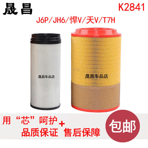 K2841空气滤芯适配解放J6P空滤陕汽德龙F3000A7豪沃T7H天V悍V配件