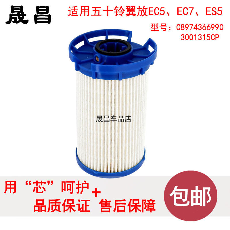 适配五十铃翼放ES57载货车柴油滤芯柴油格柴油滤清器4JJ1油水分离