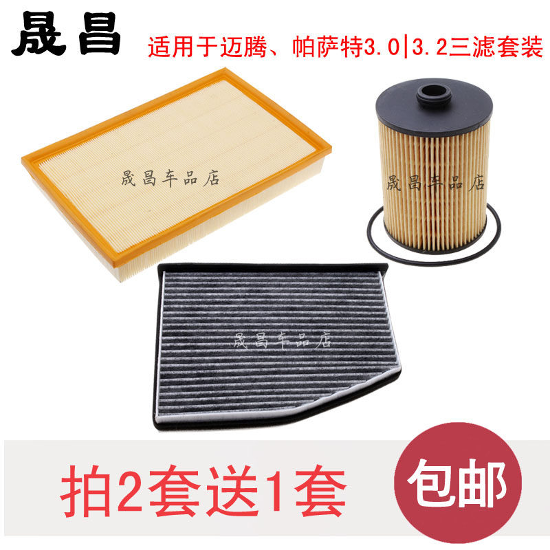 适配迈腾帕萨特3.0|3.2空气空调机油滤芯滤清器格汽车保养配件