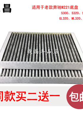 适配奔驰W221S300S320S350GL320ML320ML350空调滤芯空调格配件