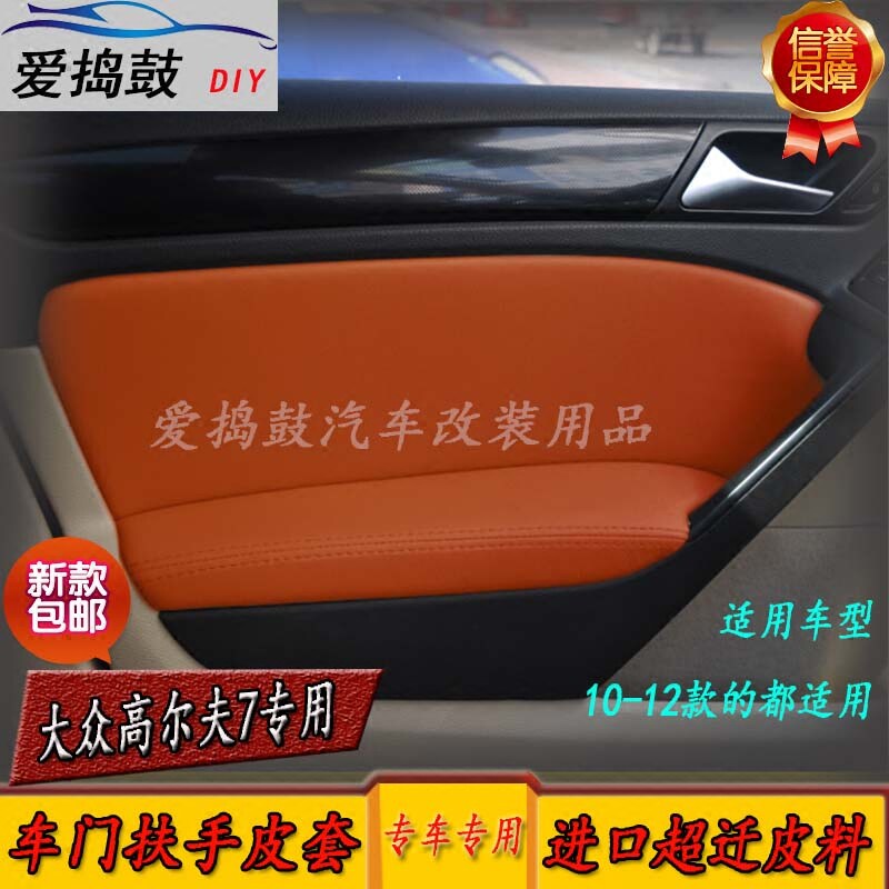大众高尔夫6包皮内饰门扶手汽车