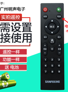 适用SANFUXING三福星网络液晶遥控SHEPR广州明声电子电视机遥控器