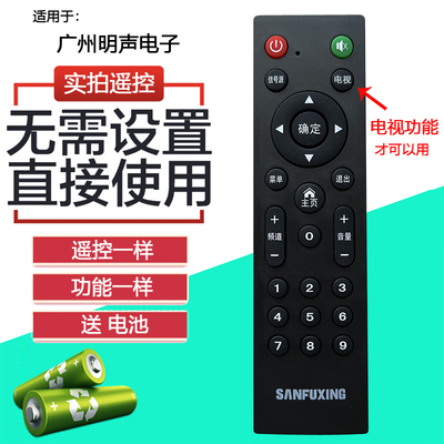 适用SANFUXING三福星网络液晶遥控SHEPR广州明声电子电视机遥控器