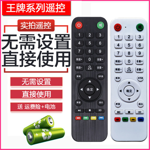 王牌科记王牌州电视机遥控