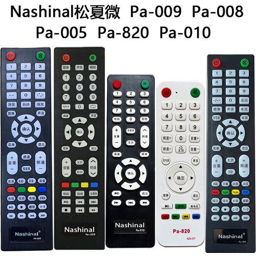 Nashinal松夏电视机遥控器PA-005