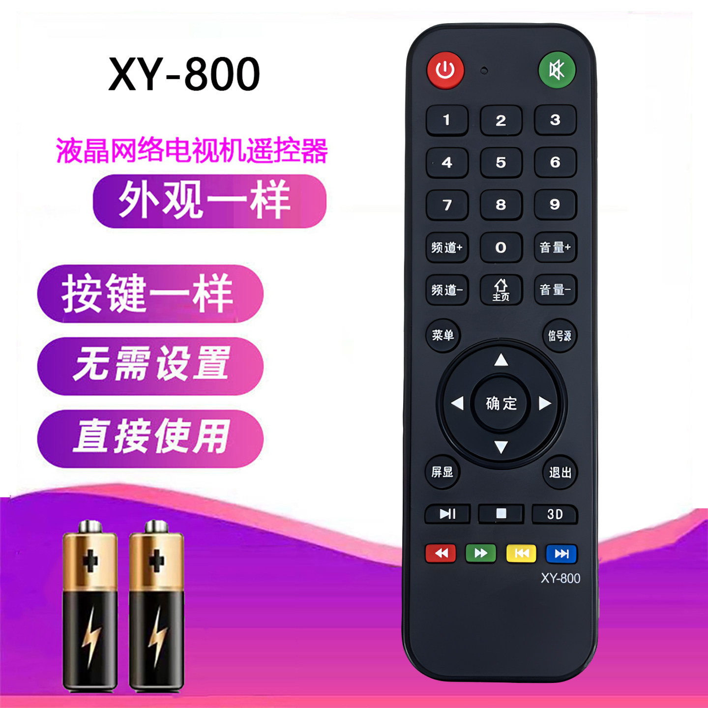 UOLUO 优品 牌 网络液晶电视机TV U32USB 遥 器遥控板 炯菱电子