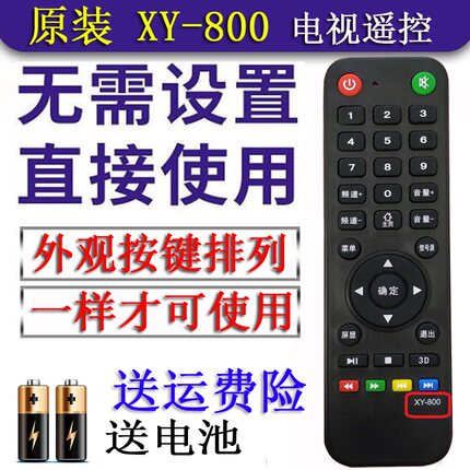 原装XY-800 通用LC-33D遥控 杂牌网络液晶智能阿里云电视机遥控器