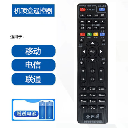 万能机顶盒遥控器通用中国电信移动联通咪咕魔百盒电视网络宽带