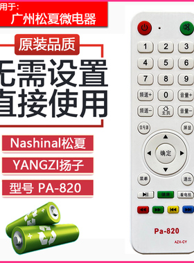 YANGZI扬子 Wanjia万佳 PA-820 扬子Nashinal液晶电视网络 遥控器
