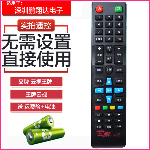 王牌云视/云视王牌/深圳鹏翔达