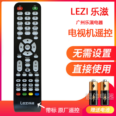 lezi乐滋原装遥控器液晶电视机