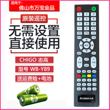 CHIGO志高液晶电视机WB-Y89遥控器WB50TV-4800 DWB-3219A DWB-H86