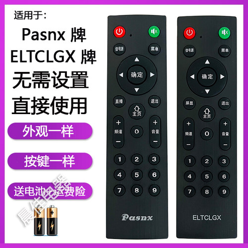 适用 Pasnx 牌 电视机通用 ELTCLGX网络遥控器网络液晶智能遥控板