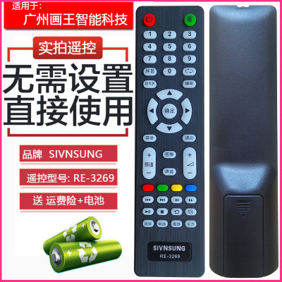 SIVNSUNG广州画王智能科技RE-3269液晶电视机50Q网络40Q遥控器43Q