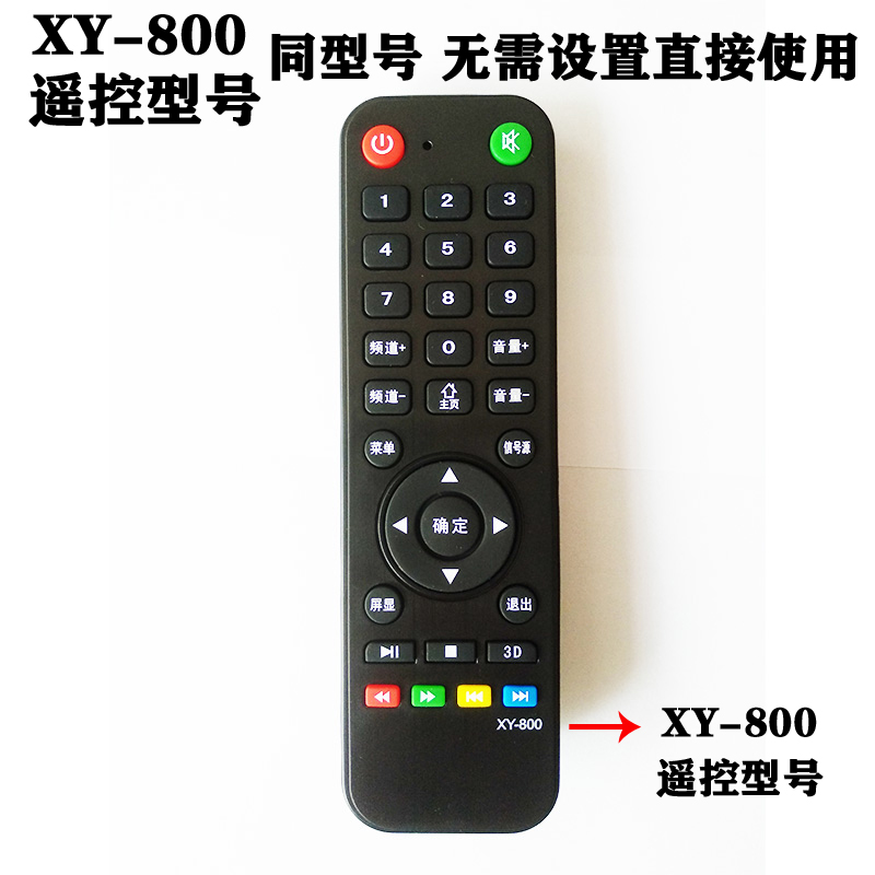 互网王牌4k致显天下彩嘉佳遥控器