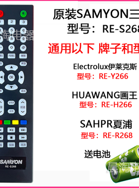 Electrolux伊莱克斯RE-Y266 HUAWANG画王RE-H266液晶电视机遥控器