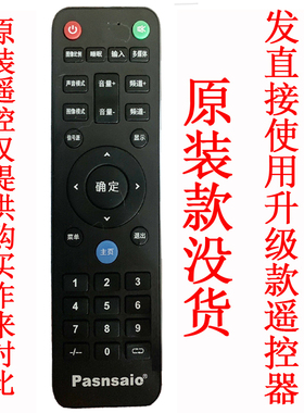 适用于Pasnsaio日声SX4210松厦云智能电视遥控器液晶电视机遥控板