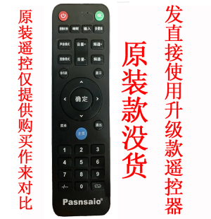 适用于Pasnsaio日声SX4210松厦云智能电视遥控器液晶电视机遥控板
