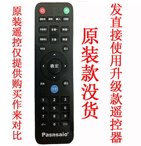 适用于Pasnsaio日声SX4210松厦云智能电视遥控器液晶电视机遥控板