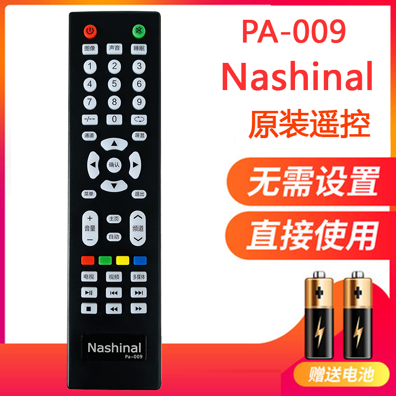 适用 Nashinal松夏 电视机遥控器 PA-009遥控 无需设置 直接使用